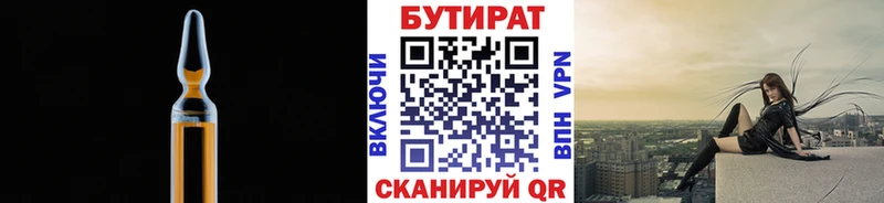 БУТИРАТ бутандиол  цены наркотик  Володарск 