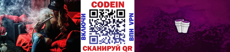 Кодеиновый сироп Lean напиток Lean (лин)  Володарск 